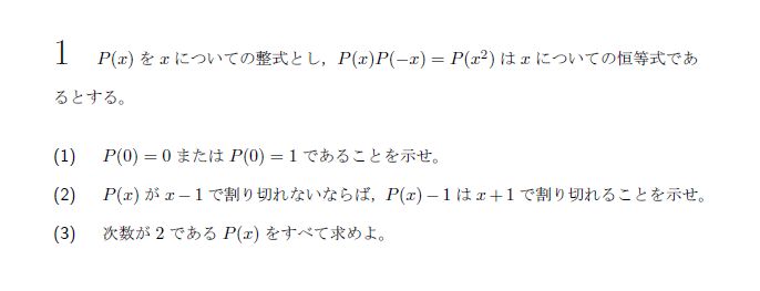 北海道大学 2023年 文系 第1問 問題画像