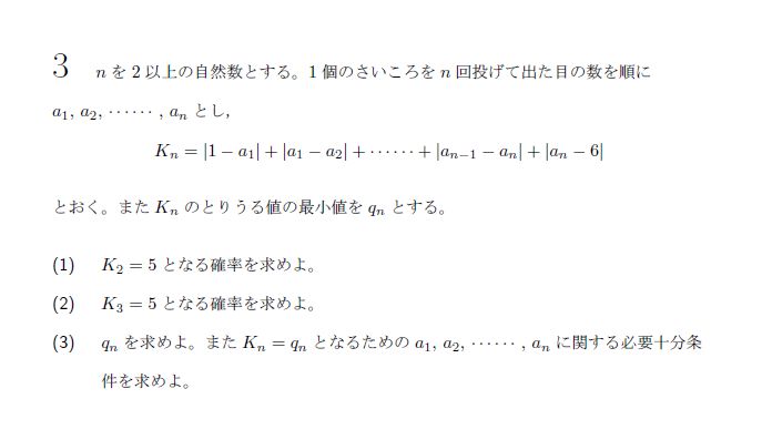 北海道大学 2023年 文系 第3問 問題画像