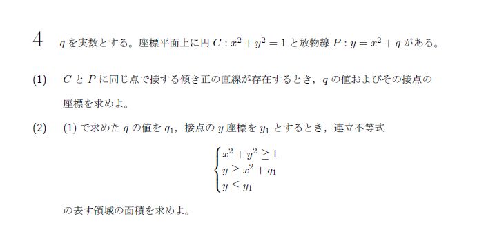 北海道大学 2023年 文系 第4問 問題画像