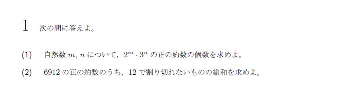 北海道大学 2024年 文系 第1問 問題画像