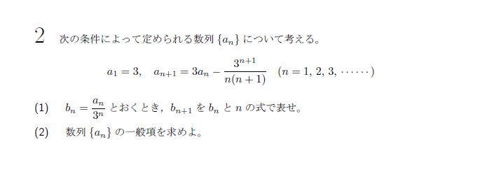 北海道大学 2024年 文系 第2問 問題画像