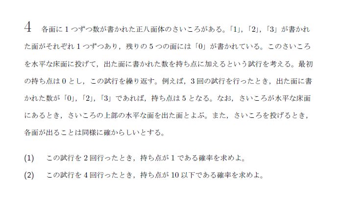 北海道大学 2024年 文系 第4問 問題画像