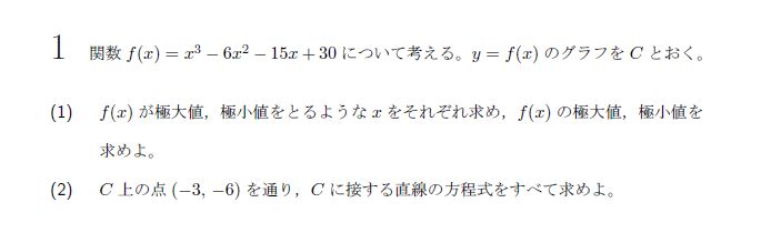 北海道大学 2025年 文系 第1問 問題画像