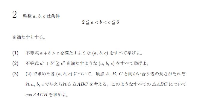 北海道大学 2025年 文系 第2問 問題画像