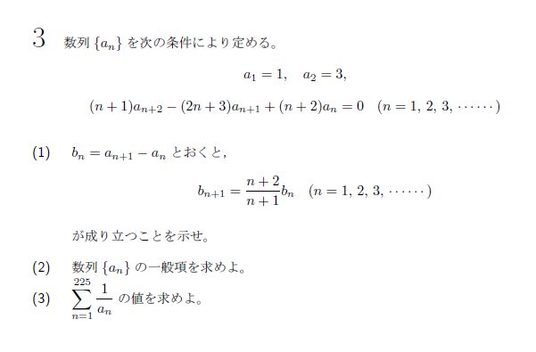 北海道大学 2025年 文系 第3問 問題画像