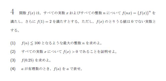 北海道大学 2025年 文系 第4問 問題画像
