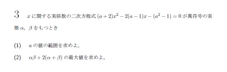北海道大学 1961年 理系 第3問 問題画像