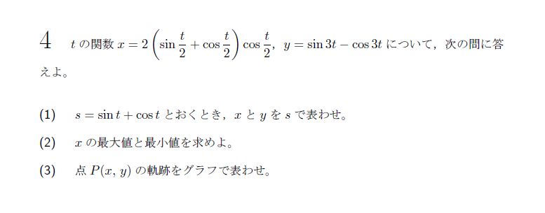 北海道大学 1961年 理系 第4問 問題画像