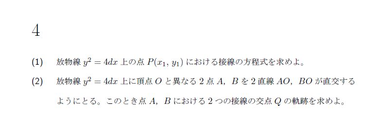 北海道大学 1962年 理系 第4問 問題画像