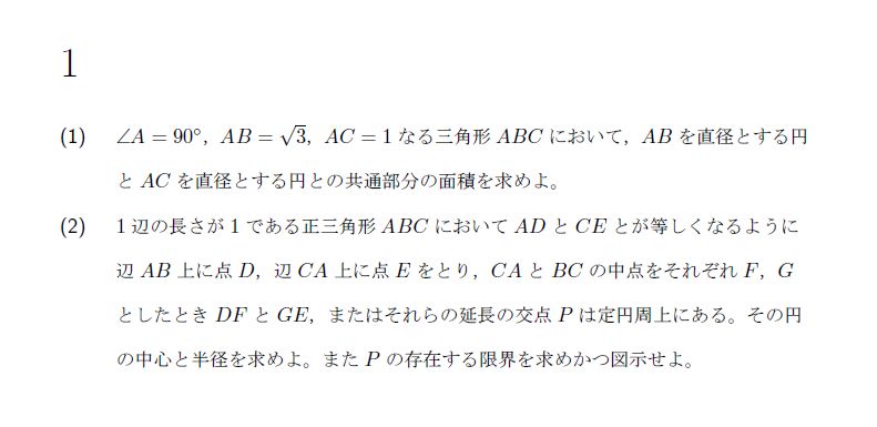 北海道大学 1963年 理系 第1問 問題画像