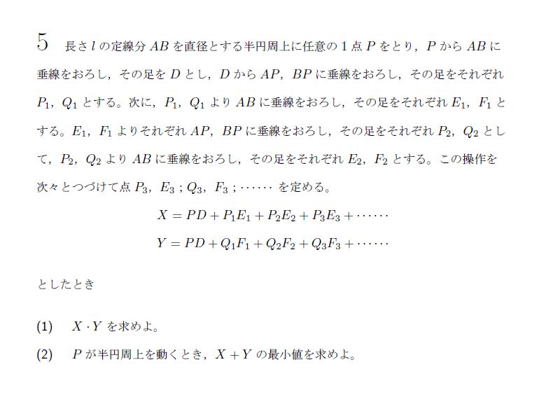 北海道大学 1963年 理系 第5問 問題画像
