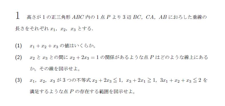 北海道大学 1964年 理系 第1問 解説
