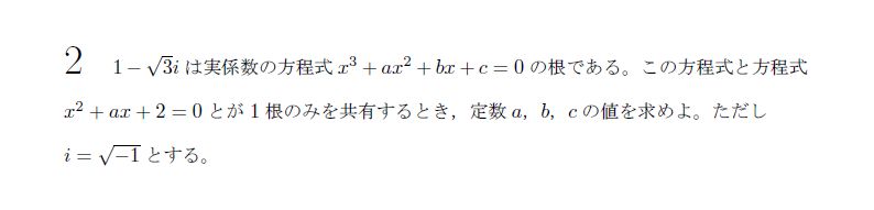 北海道大学 1964年 理系 第2問 問題画像