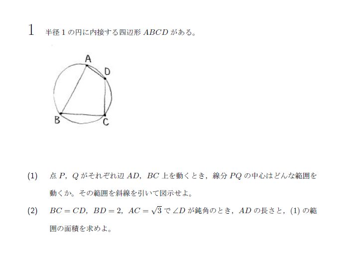 北海道大学 1965年 理系 第1問 問題画像