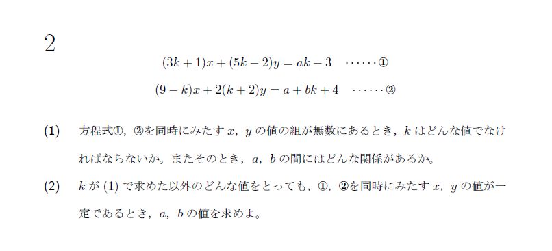 北海道大学 1965年 理系 第2問 問題画像