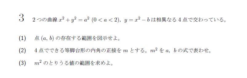 北海道大学 1965年 理系 第3問 問題画像
