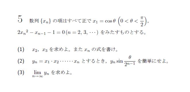 北海道大学 1965年 理系 第5問 問題画像