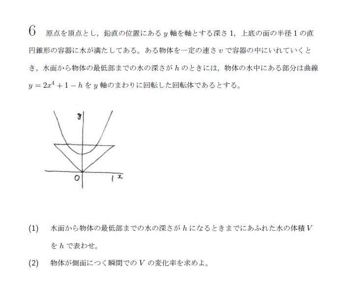 北海道大学 1965年 理系 第6問 解説