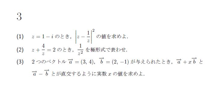 北海道大学 1966年 理系 第3問 問題画像