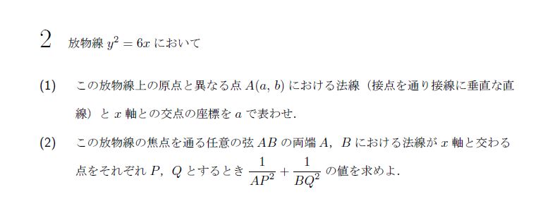 北海道大学 1967年 理系 第2問 問題画像