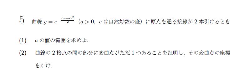 北海道大学 1968年 理系 第5問 解説