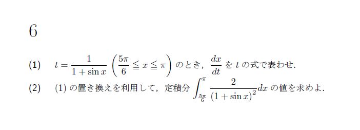 北海道大学 1968年 理系 第6問 問題画像