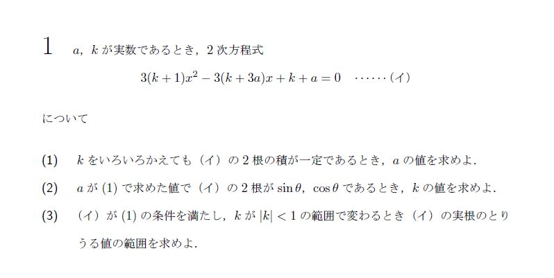 北海道大学 1969年 理系 第1問 問題画像