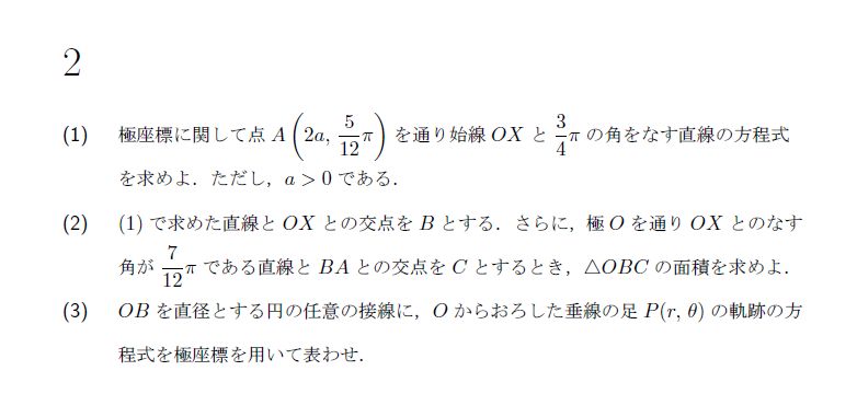 北海道大学 1969年 理系 第2問 解説