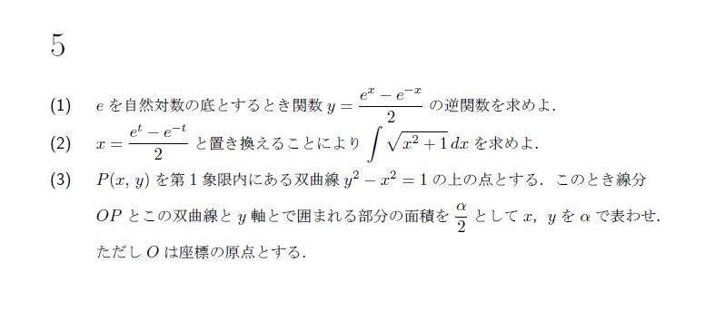 北海道大学 1969年 理系 第5問 問題画像