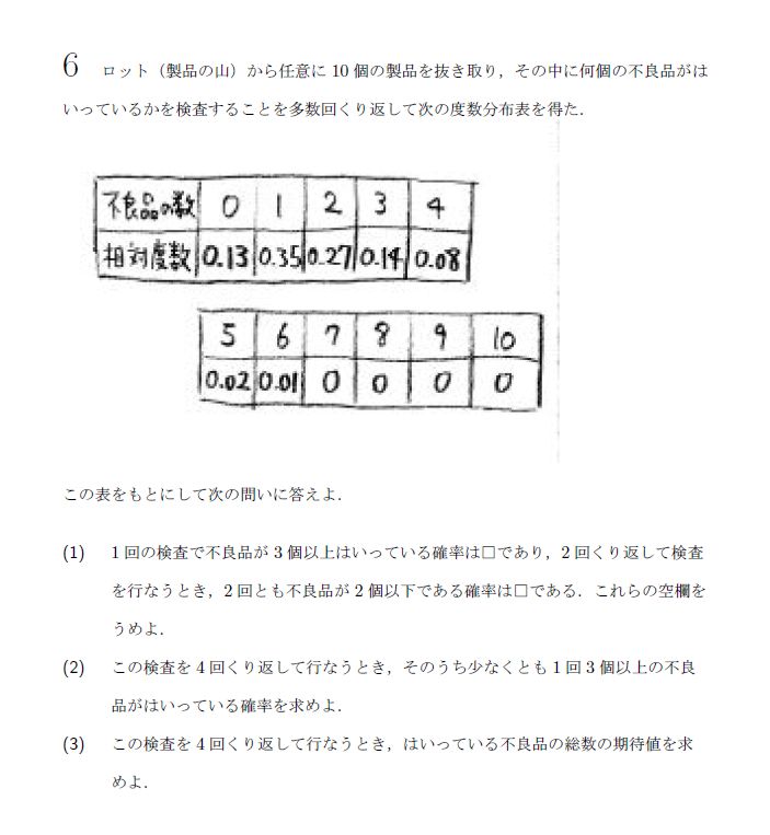 北海道大学 1969年 理系 第6問 問題画像