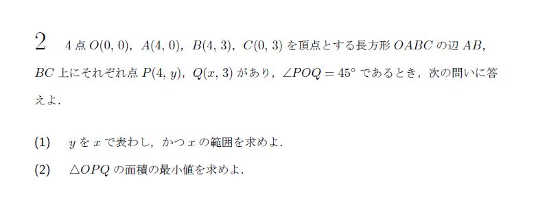 北海道大学 1970年 理系 第2問 問題画像