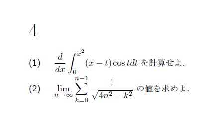 北海道大学 1970年 理系 第4問 問題画像