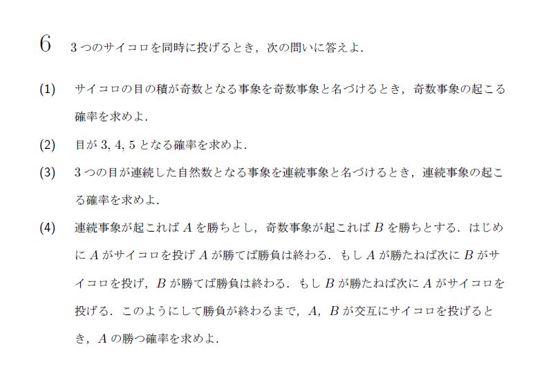 北海道大学 1970年 理系 第6問 解説