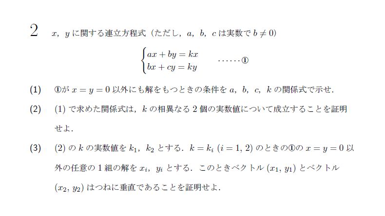 北海道大学 1971年 理系 第2問 問題画像