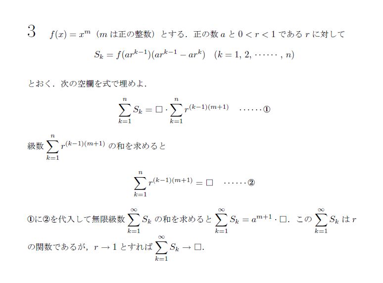北海道大学 1971年 理系 第3問 解説