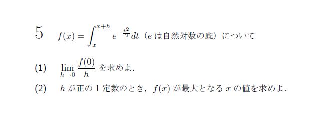 北海道大学 1971年 理系 第5問 問題画像