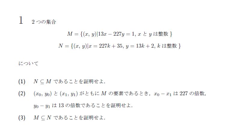 北海道大学 1972年 理系 第1問 問題画像