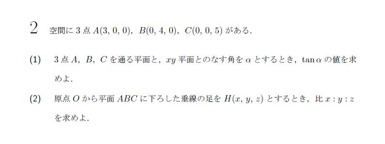 北海道大学 1972年 理系 第2問 問題画像