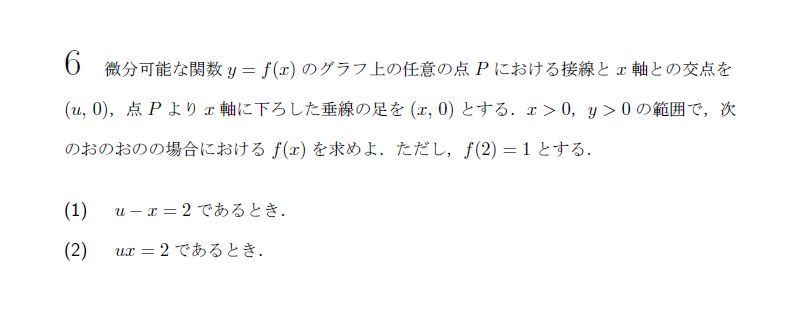 北海道大学 1972年 理系 第6問 解説