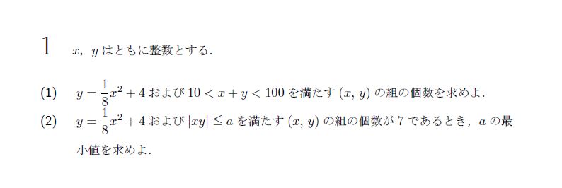 北海道大学 1973年 理系 第1問 解説