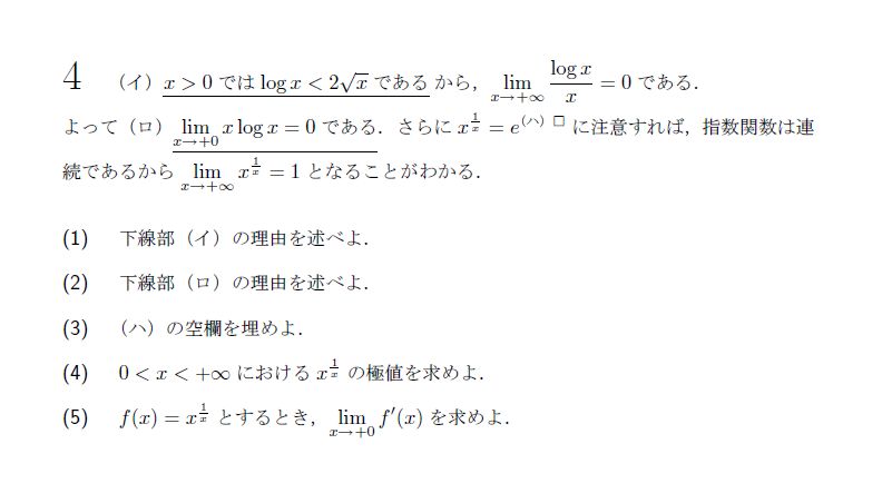 北海道大学 1973年 理系 第4問 問題画像