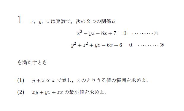 北海道大学 1974年 理系 第1問 問題画像