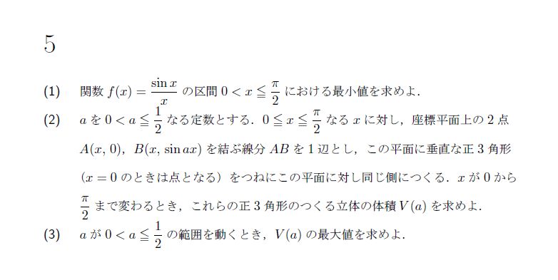 北海道大学 1974年 理系 第5問 問題画像