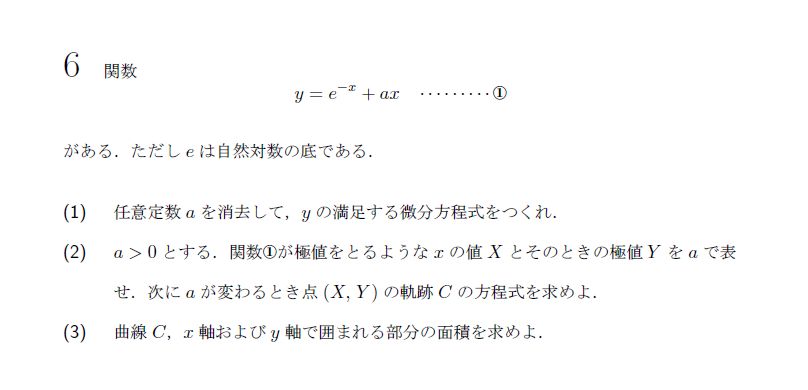 北海道大学 1974年 理系 第6問 問題画像