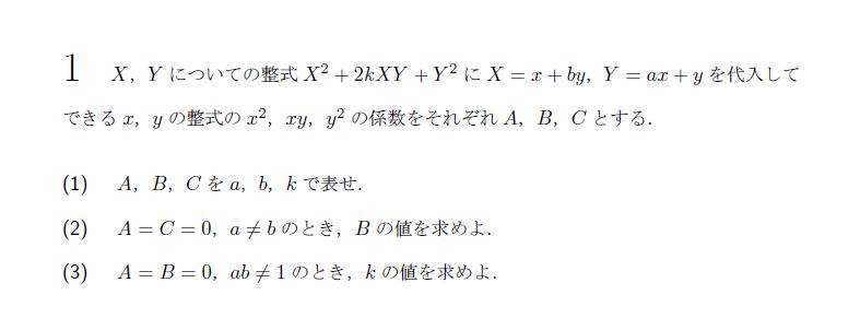 北海道大学 1975年 理系 第1問 問題画像