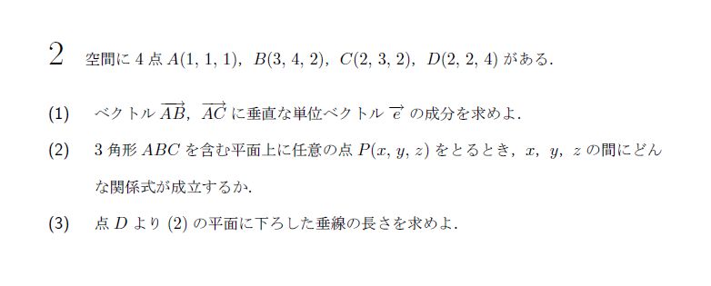 北海道大学 1975年 理系 第2問 問題画像