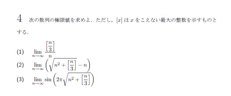 北海道大学 1975年 理系 第4問 問題画像