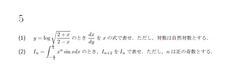 北海道大学 1975年 理系 第5問 問題画像