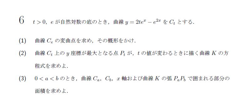北海道大学 1975年 理系 第6問 問題画像