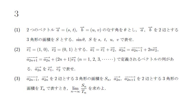 北海道大学 1976年 理系 第3問 問題画像